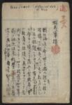 Ezo jiseki (蝦夷事蹟)