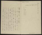 Ezo michishirube (蝦夷道知邉)
